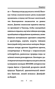 Thailändisch für Anfänger