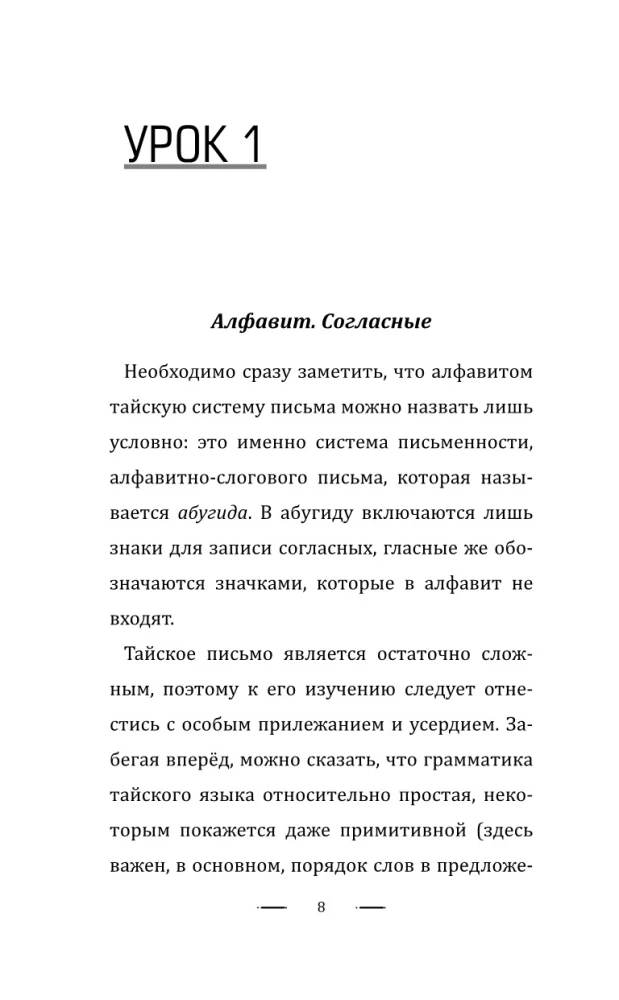 Thailändisch für Anfänger