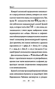 Thailändisch für Anfänger