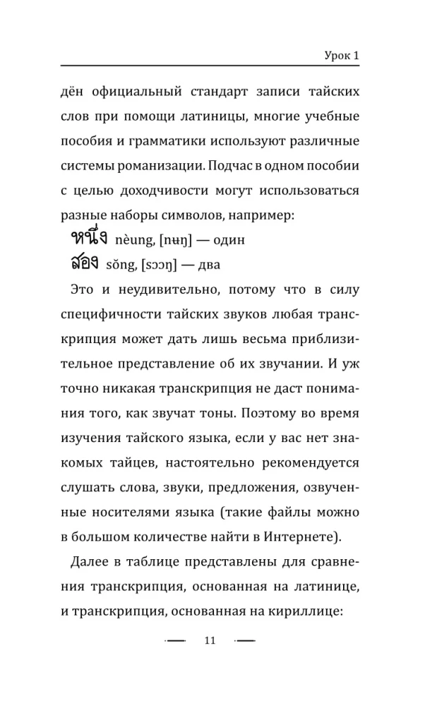 Thailändisch für Anfänger