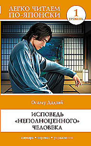 Confession of an Incomplete Person. Level 1 = Ningen Shikkaku