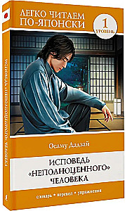 Confession of an Incomplete Person. Level 1 = Ningen Shikkaku