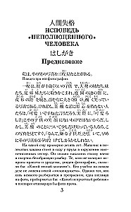 Confession of an Incomplete Person. Level 1 = Ningen Shikkaku