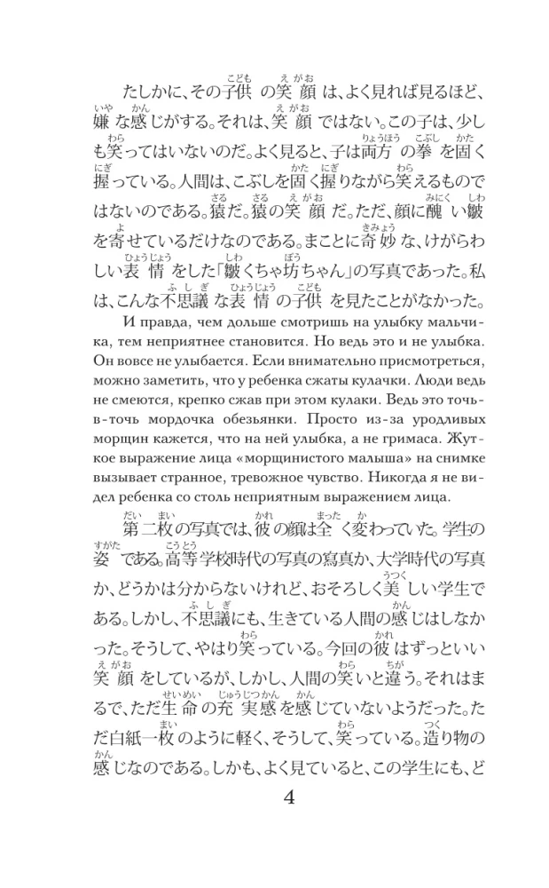 Confession of an Incomplete Person. Level 1 = Ningen Shikkaku