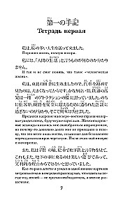 Confession of an Incomplete Person. Level 1 = Ningen Shikkaku