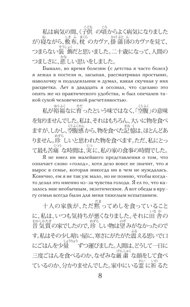 Confession of an Incomplete Person. Level 1 = Ningen Shikkaku