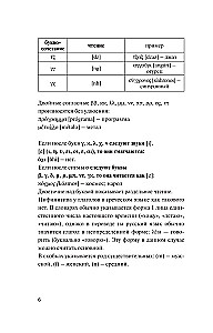 Beliebtes griechisch-russisches, russisch-griechisches Wörterbuch mit Aussprache