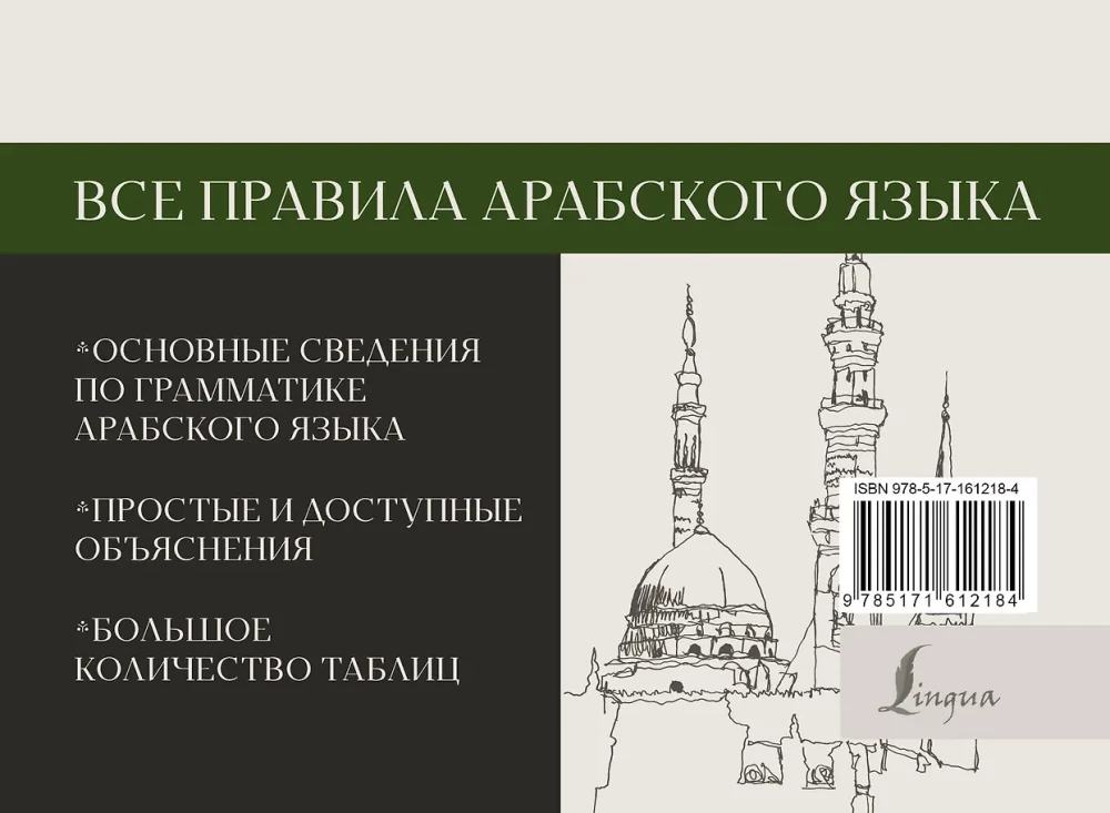 Visi arābu valodas noteikumi