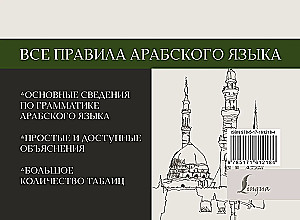 Visi arābu valodas noteikumi