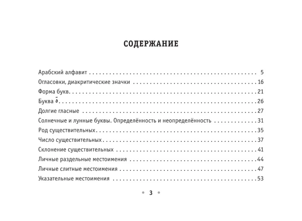 Visi arābu valodas noteikumi