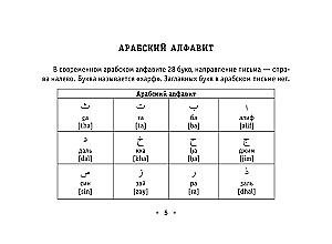 Visi arābu valodas noteikumi