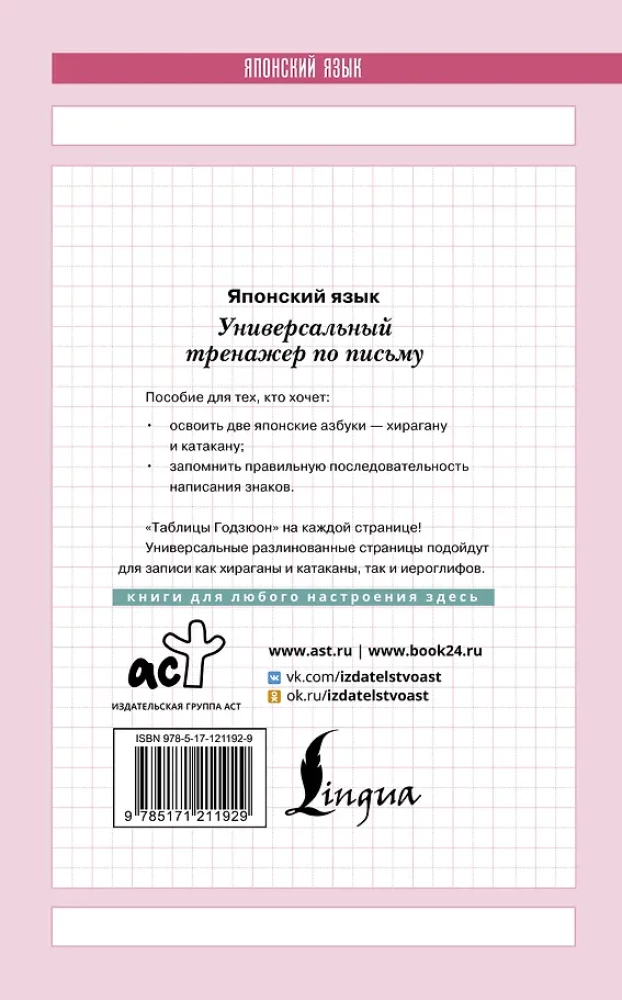 Japanese Language. Universal Writing Practice