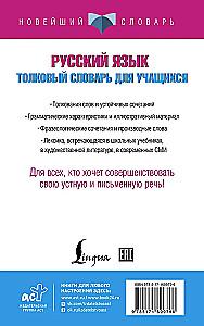 Krievu valoda. Skaidrojošā vārdnīca skolēniem