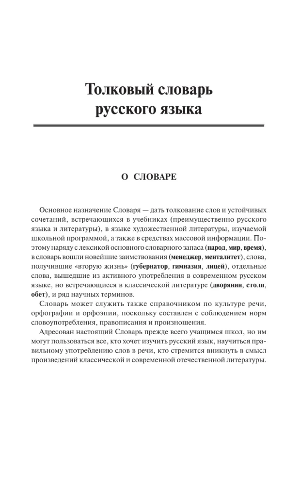 Krievu valoda. Skaidrojošā vārdnīca skolēniem