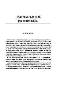 Krievu valoda. Skaidrojošā vārdnīca skolēniem