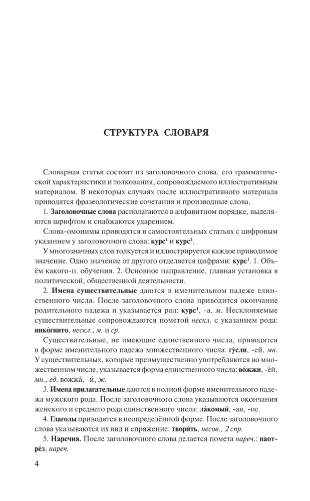 Krievu valoda. Skaidrojošā vārdnīca skolēniem