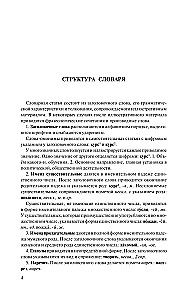 Krievu valoda. Skaidrojošā vārdnīca skolēniem