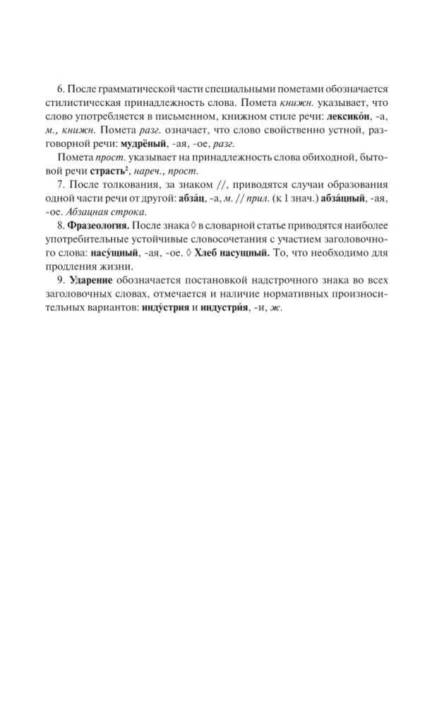 Krievu valoda. Skaidrojošā vārdnīca skolēniem