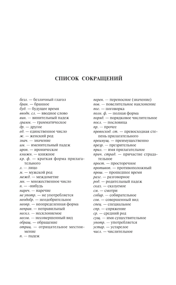 Krievu valoda. Skaidrojošā vārdnīca skolēniem