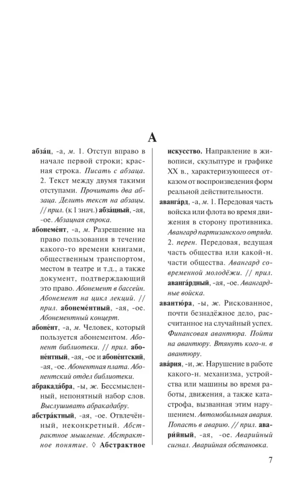 Krievu valoda. Skaidrojošā vārdnīca skolēniem