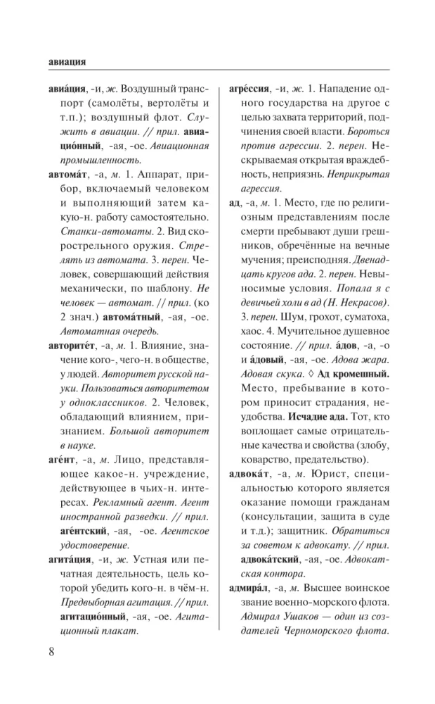 Krievu valoda. Skaidrojošā vārdnīca skolēniem