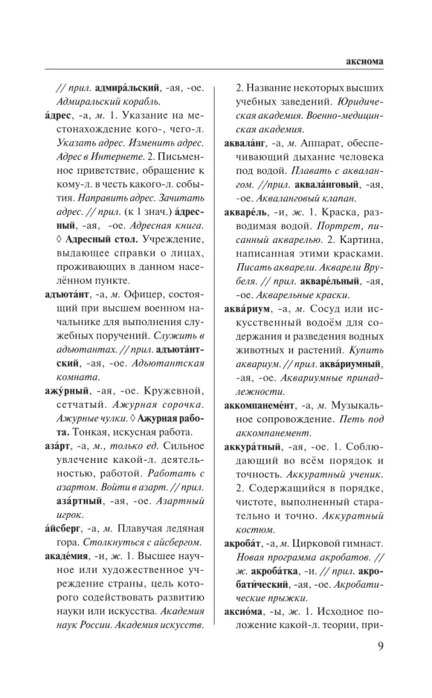 Krievu valoda. Skaidrojošā vārdnīca skolēniem