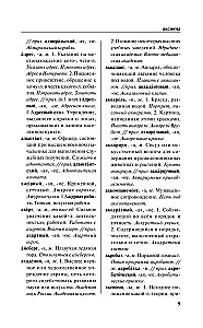 Krievu valoda. Skaidrojošā vārdnīca skolēniem