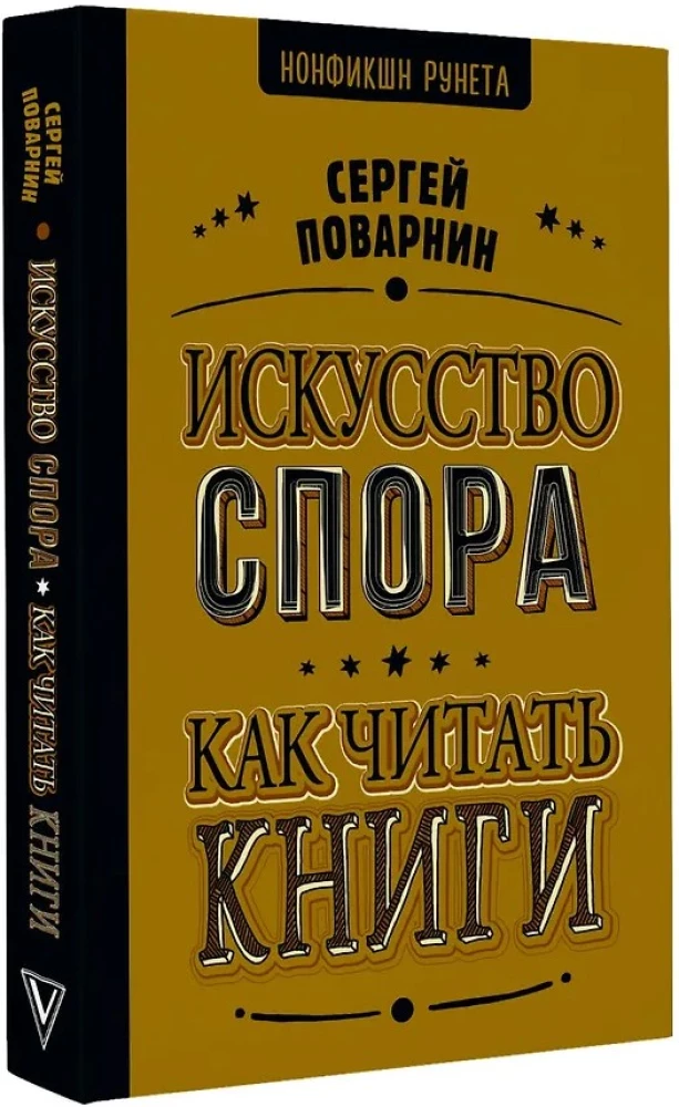 Sztuka dyskutowania. Jak czytać książki