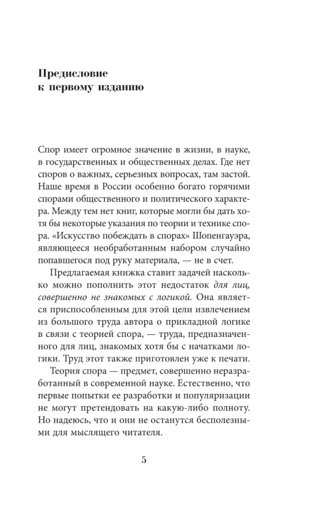 Sztuka dyskutowania. Jak czytać książki