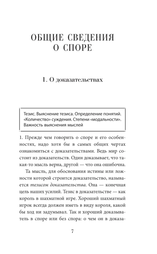 Sztuka dyskutowania. Jak czytać książki