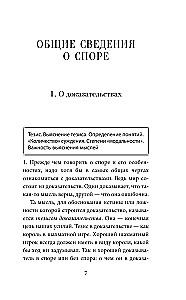 Sztuka dyskutowania. Jak czytać książki