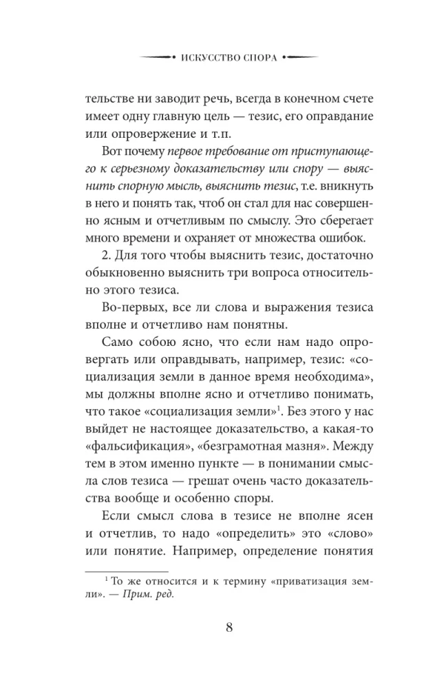 Sztuka dyskutowania. Jak czytać książki