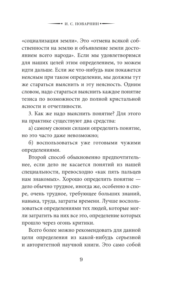 Sztuka dyskutowania. Jak czytać książki