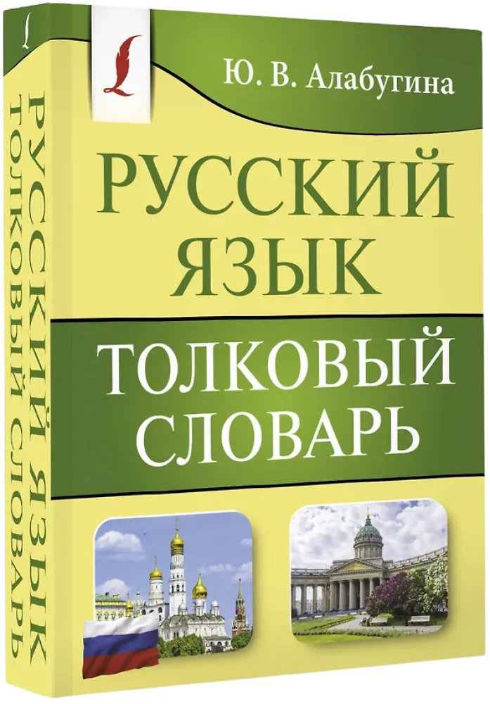 Krievu valoda. Skaidrojošā vārdnīca