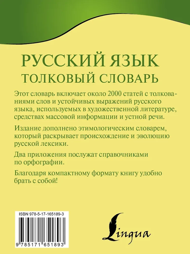 Krievu valoda. Skaidrojošā vārdnīca