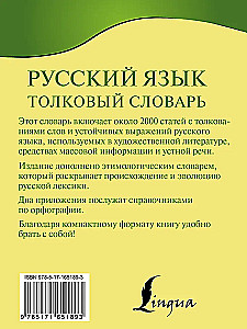 Krievu valoda. Skaidrojošā vārdnīca