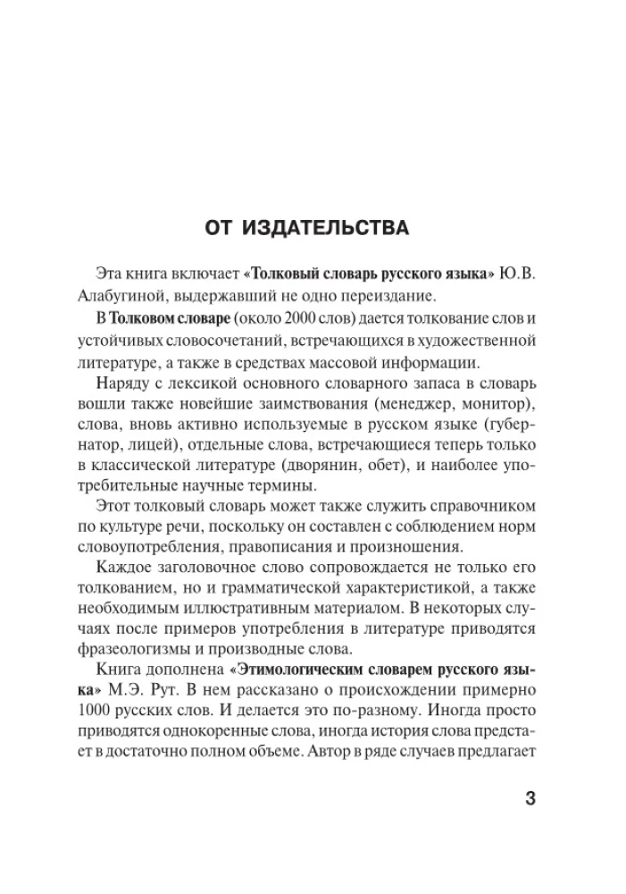 Krievu valoda. Skaidrojošā vārdnīca