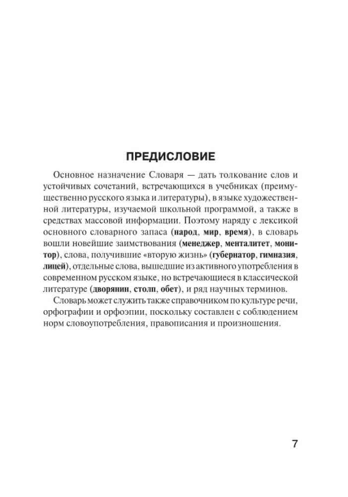 Krievu valoda. Skaidrojošā vārdnīca