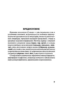 Krievu valoda. Skaidrojošā vārdnīca