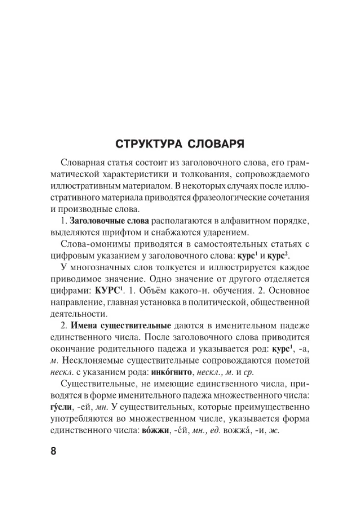 Krievu valoda. Skaidrojošā vārdnīca