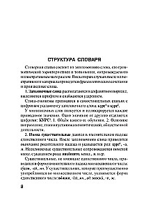 Krievu valoda. Skaidrojošā vārdnīca