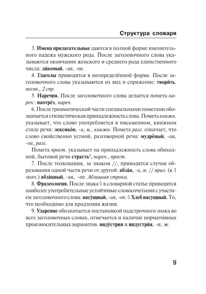 Krievu valoda. Skaidrojošā vārdnīca