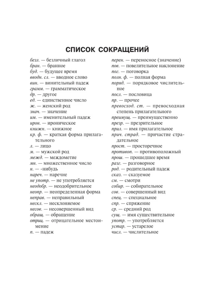 Krievu valoda. Skaidrojošā vārdnīca