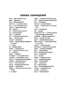 Krievu valoda. Skaidrojošā vārdnīca