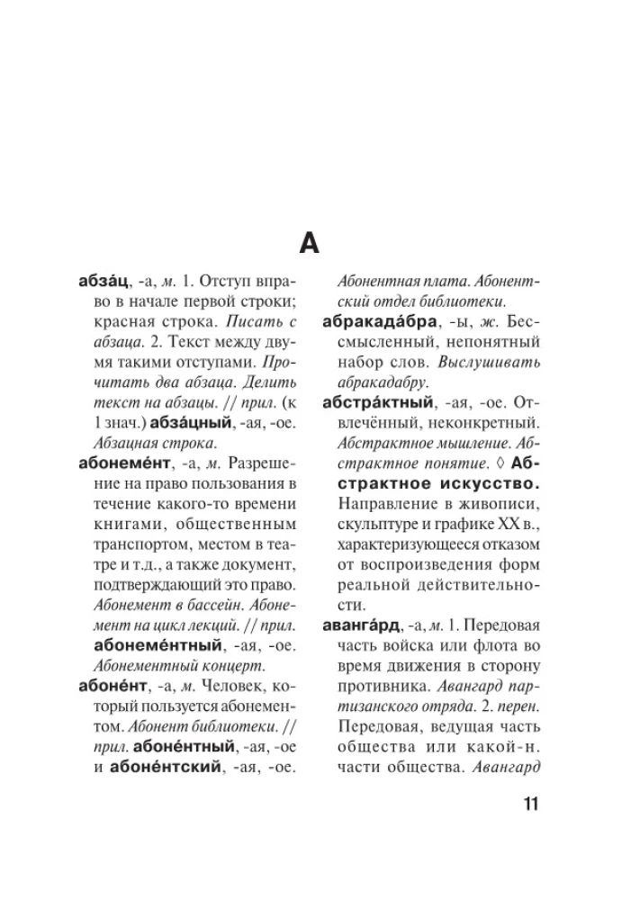 Krievu valoda. Skaidrojošā vārdnīca