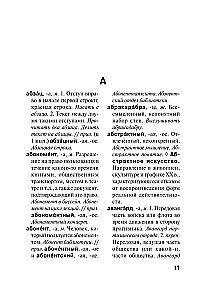 Krievu valoda. Skaidrojošā vārdnīca