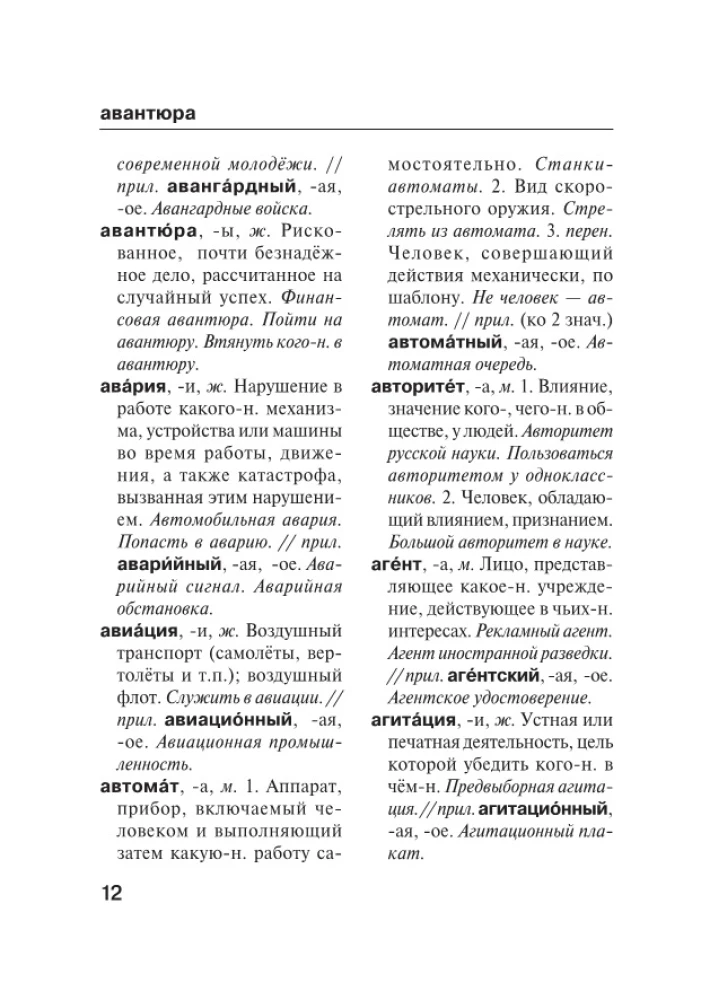 Krievu valoda. Skaidrojošā vārdnīca