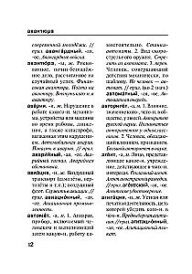 Krievu valoda. Skaidrojošā vārdnīca