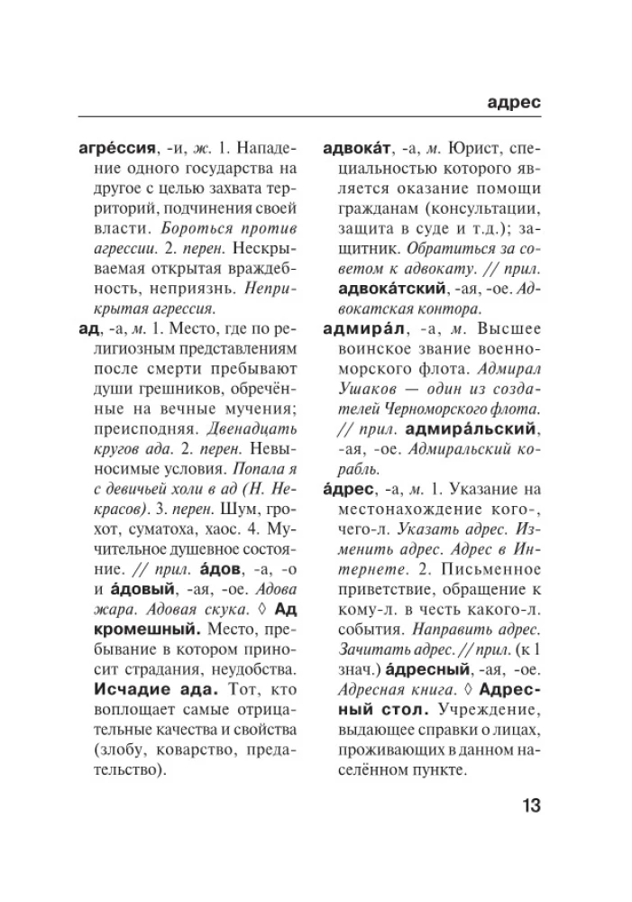 Krievu valoda. Skaidrojošā vārdnīca