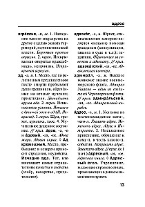 Krievu valoda. Skaidrojošā vārdnīca